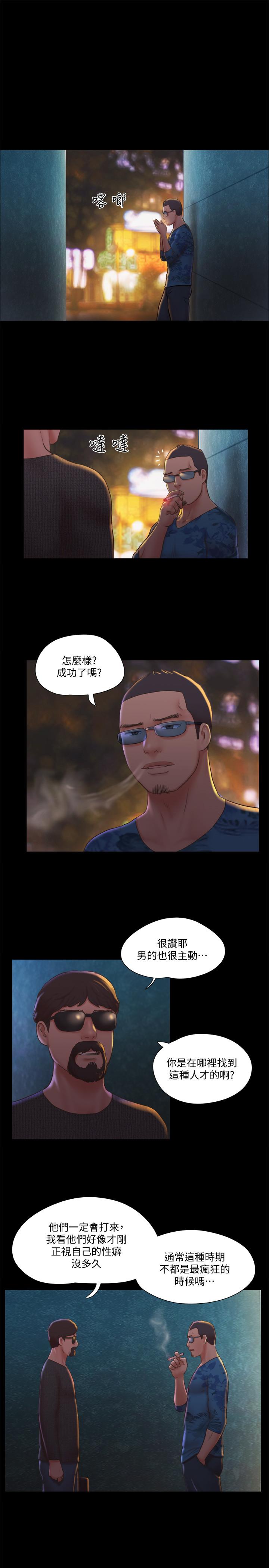 协议换爱 第83話-才認識五分鐘就要幫我吹？ 第11页