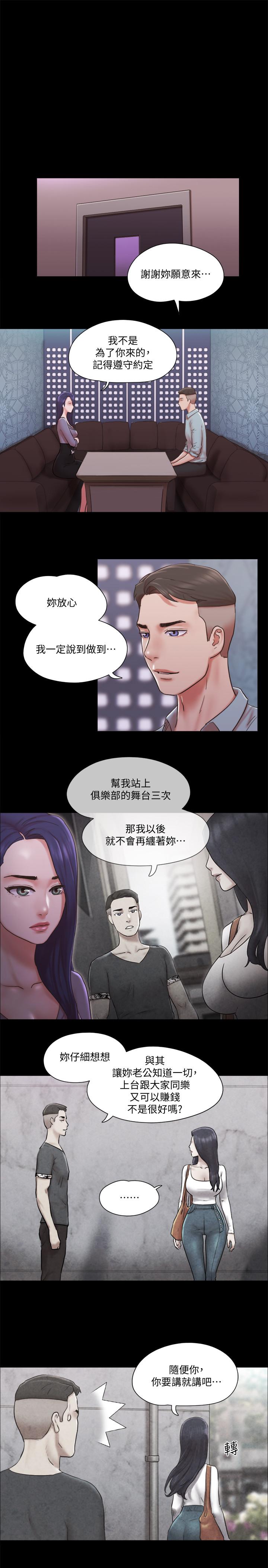 协议换爱 第83話-才認識五分鐘就要幫我吹？ 第19页