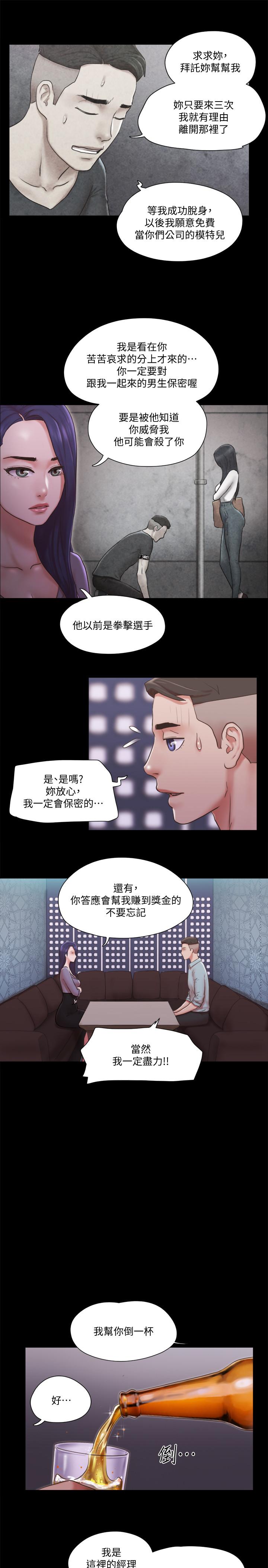 协议换爱 第83話-才認識五分鐘就要幫我吹？ 第23页