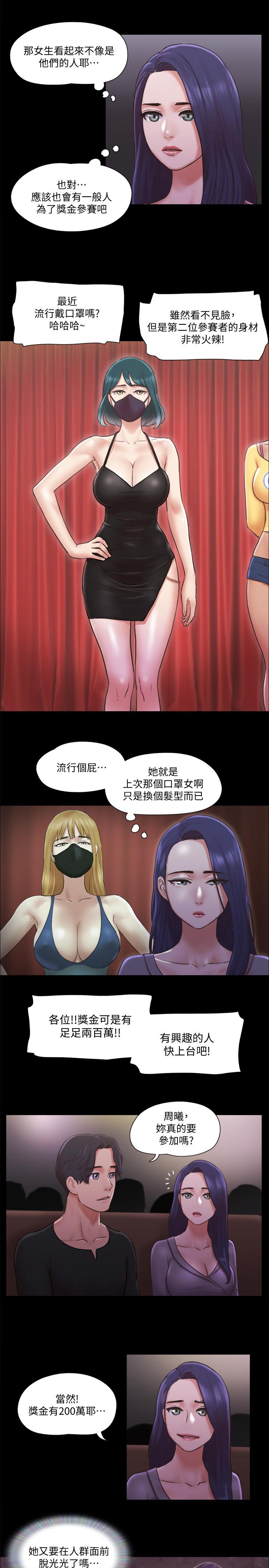 协议换爱 第84話-再次開始的遊戲 第15页