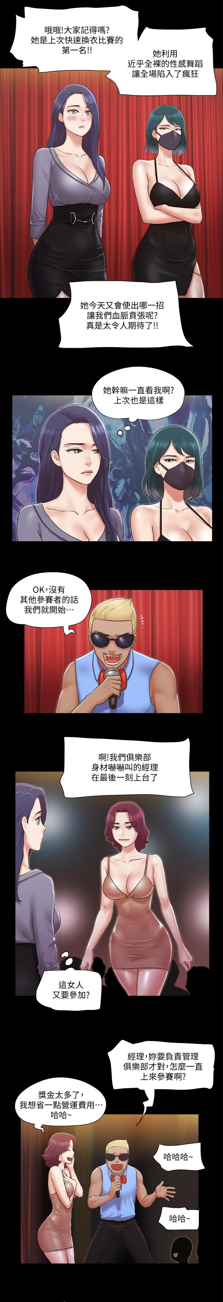 协议换爱 第84話-再次開始的遊戲 第17页