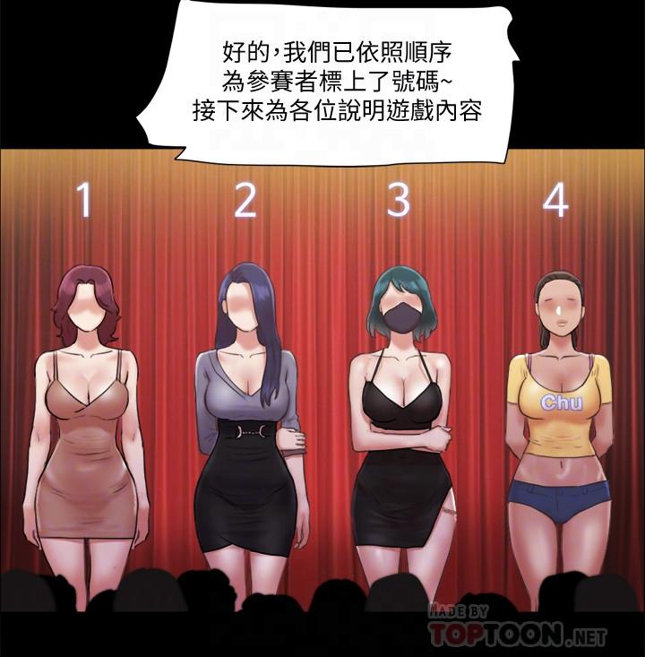 协议换爱 第84話-再次開始的遊戲 第18页