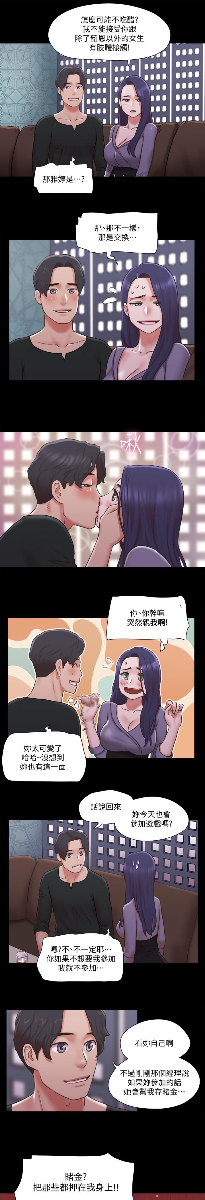 协议换爱 第84話-再次開始的遊戲 第11页