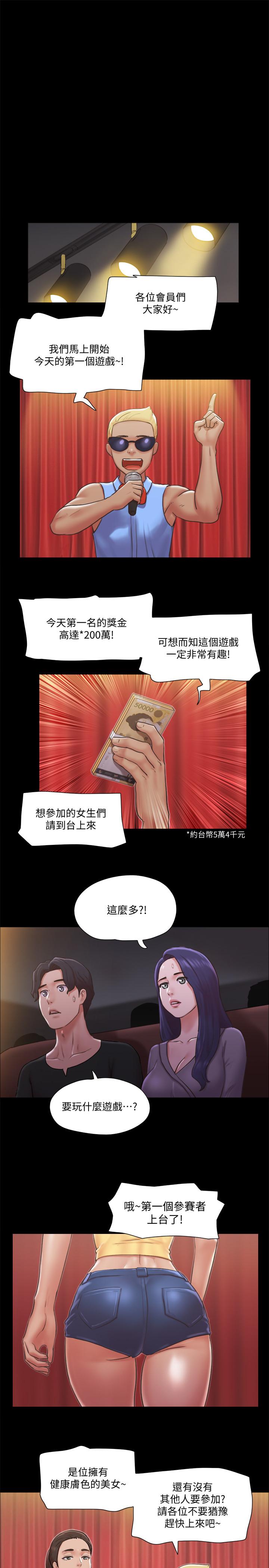 协议换爱 第84話-再次開始的遊戲 第13页