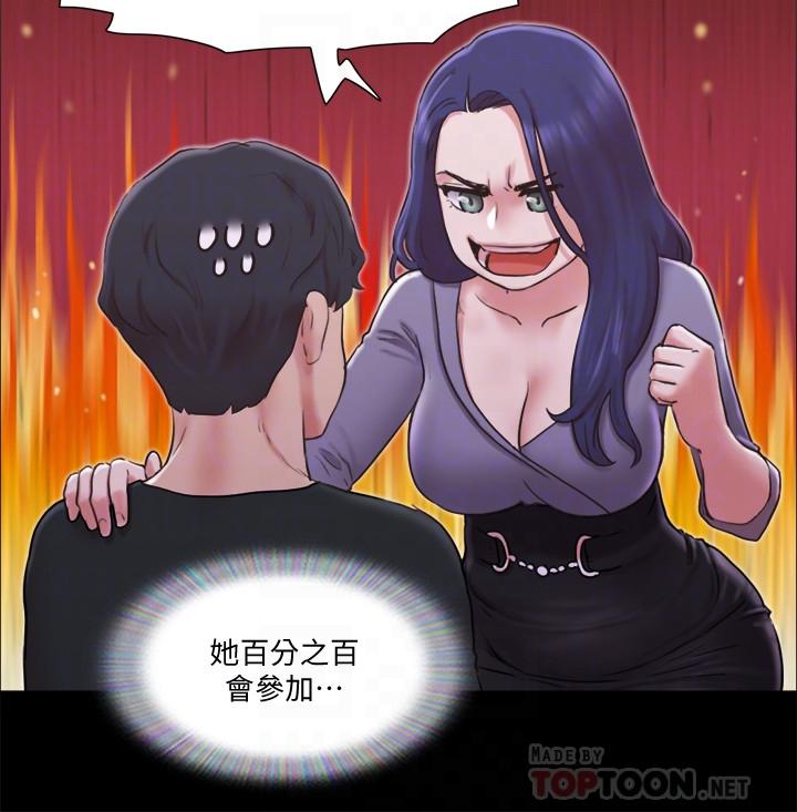 协议换爱 第84話-再次開始的遊戲 第12页