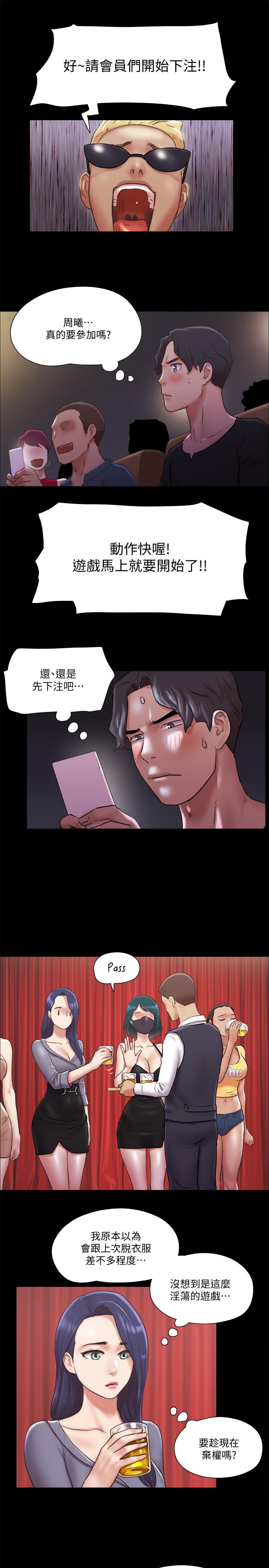 协议换爱 第84話-再次開始的遊戲 第23页