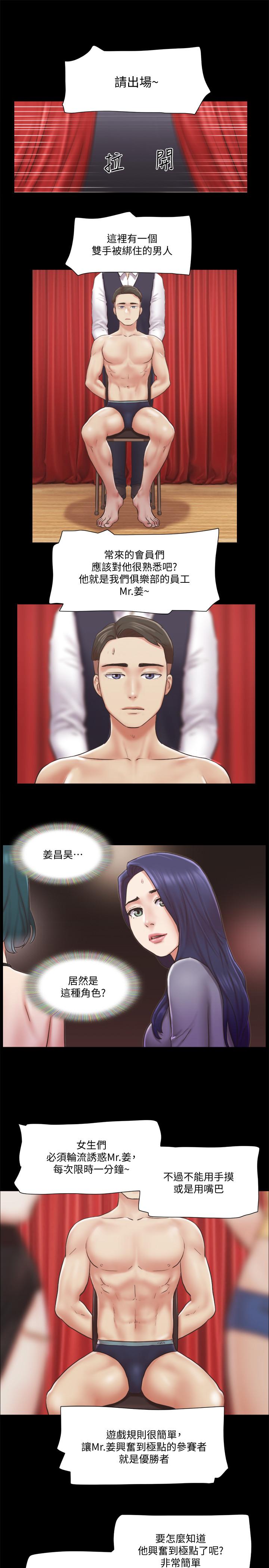 协议换爱 第84話-再次開始的遊戲 第19页