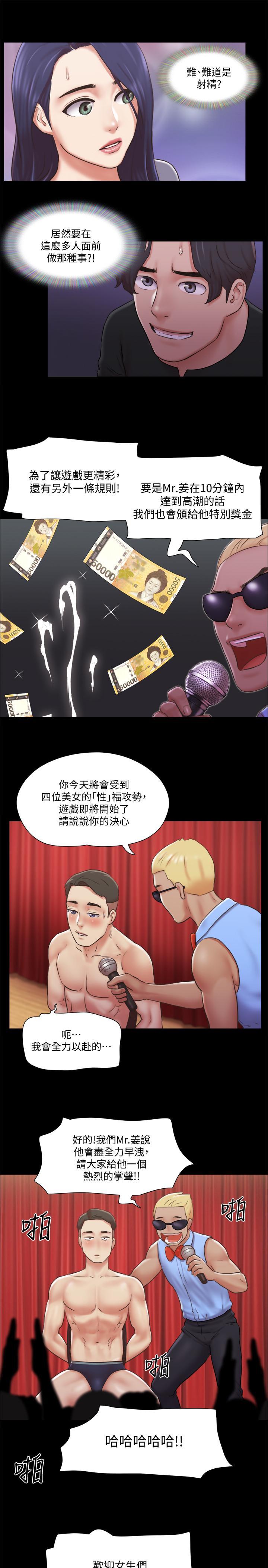 协议换爱 第84話-再次開始的遊戲 第21页