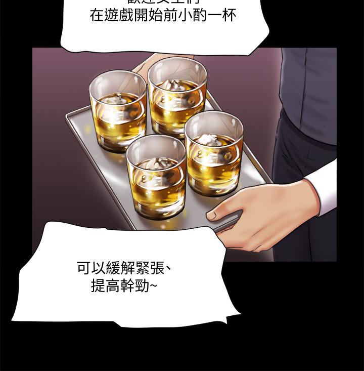 协议换爱 第84話-再次開始的遊戲 第22页