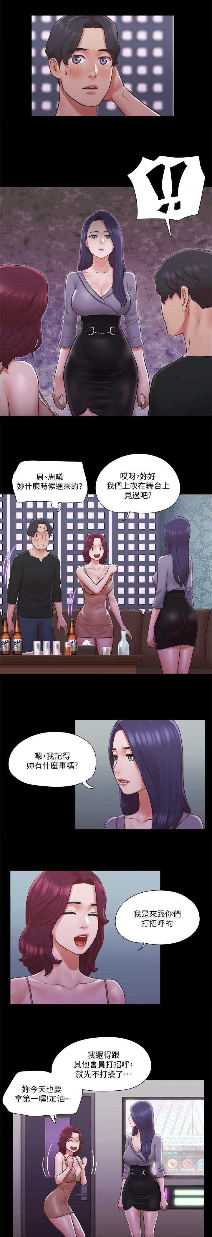 协议换爱 第84話-再次開始的遊戲 第7页