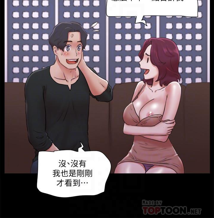 协议换爱 第84話-再次開始的遊戲 第6页