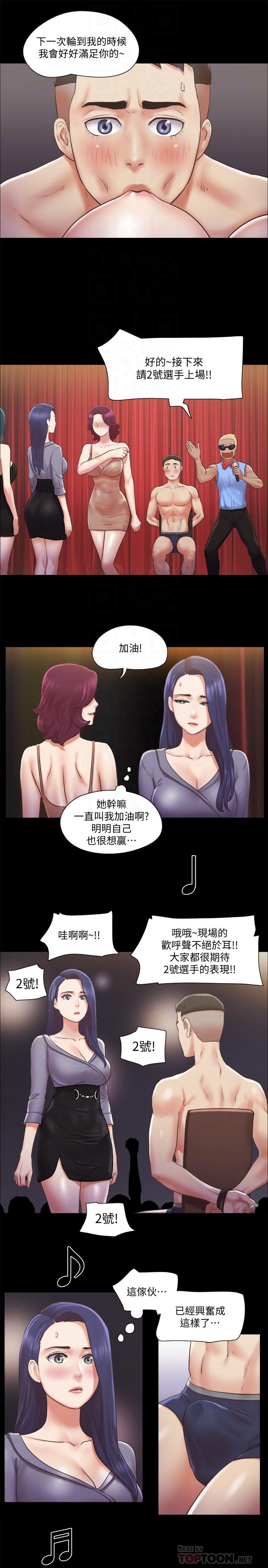 协议换爱 第85話-沖著獎金來的強敵 第8页