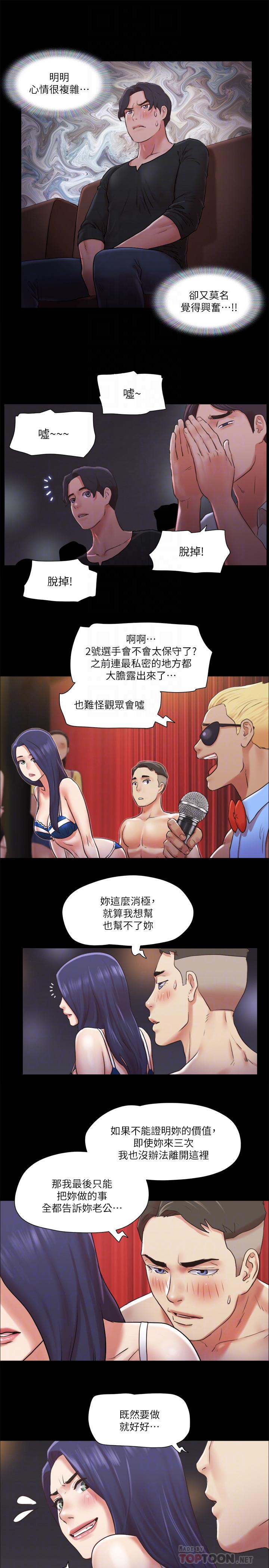 协议换爱 第85話-沖著獎金來的強敵 第12页