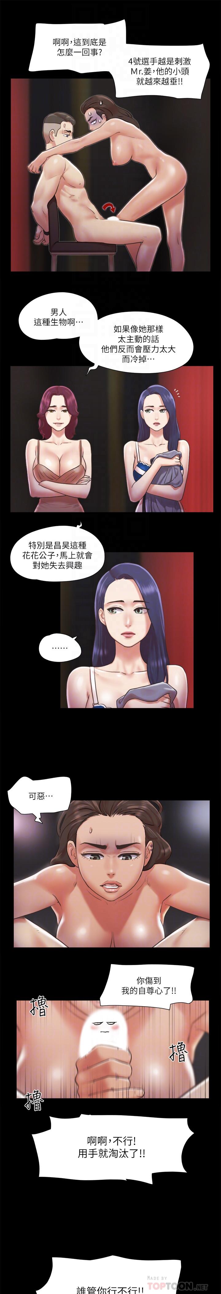 协议换爱 第86話-只給昌昊看的私密部位 第8页