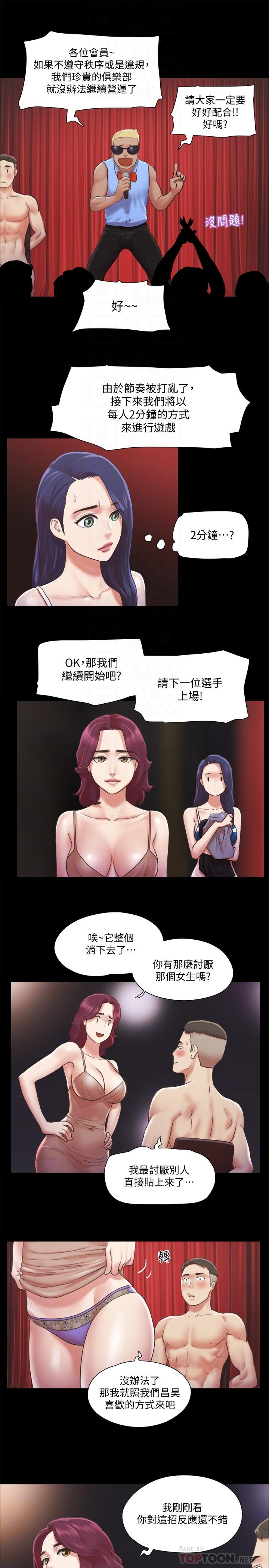 协议换爱 第86話-只給昌昊看的私密部位 第12页