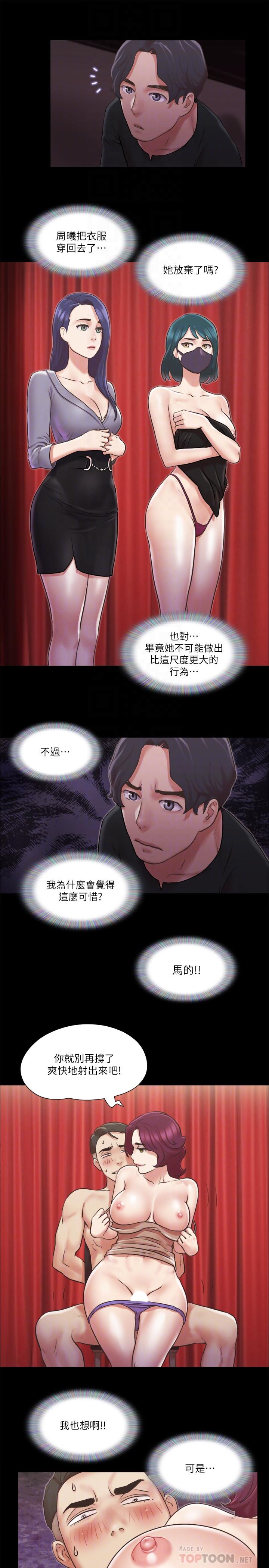 协议换爱 第86話-只給昌昊看的私密部位 第18页