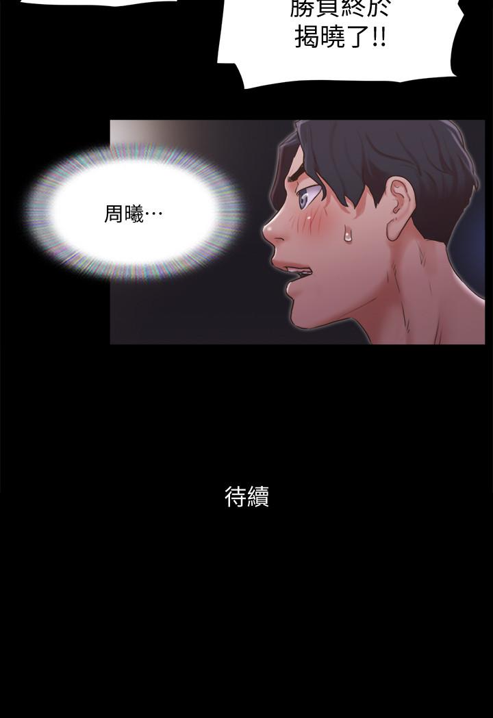 协议换爱 第86話-只給昌昊看的私密部位 第29页