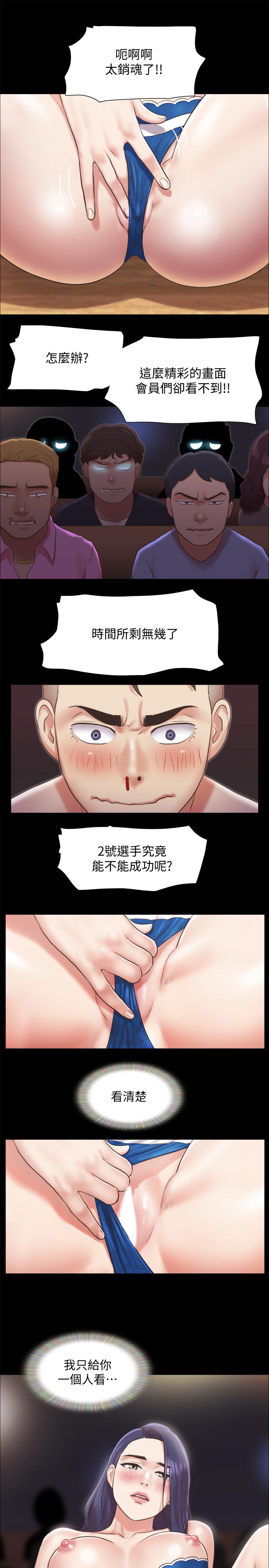 协议换爱 第86話-只給昌昊看的私密部位 第26页