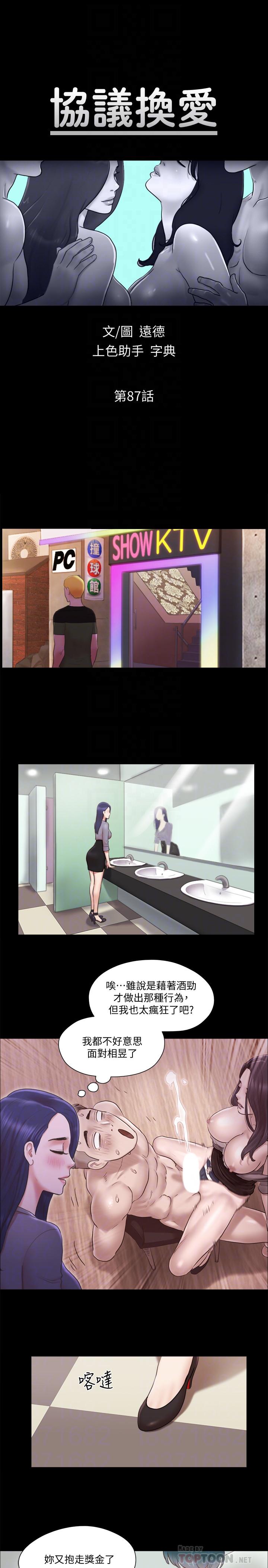 协议换爱 第87話-在外面做，更興奮 第4页