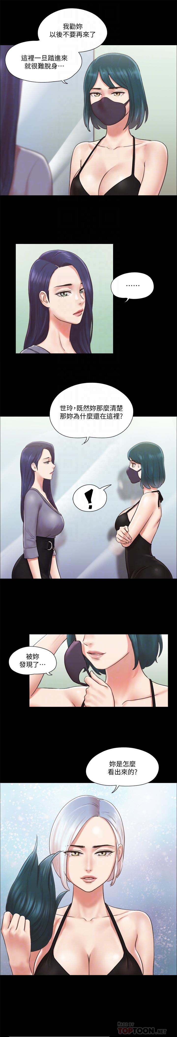 协议换爱 第87話-在外面做，更興奮 第6页