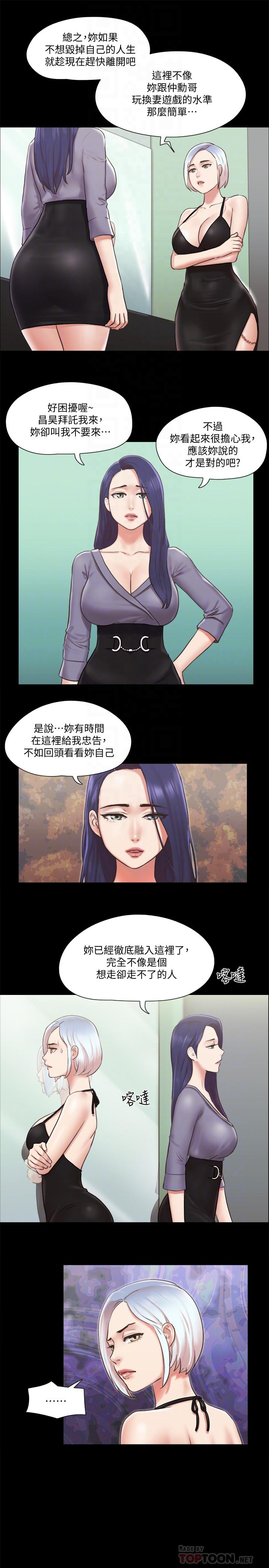 协议换爱 第87話-在外面做，更興奮 第8页