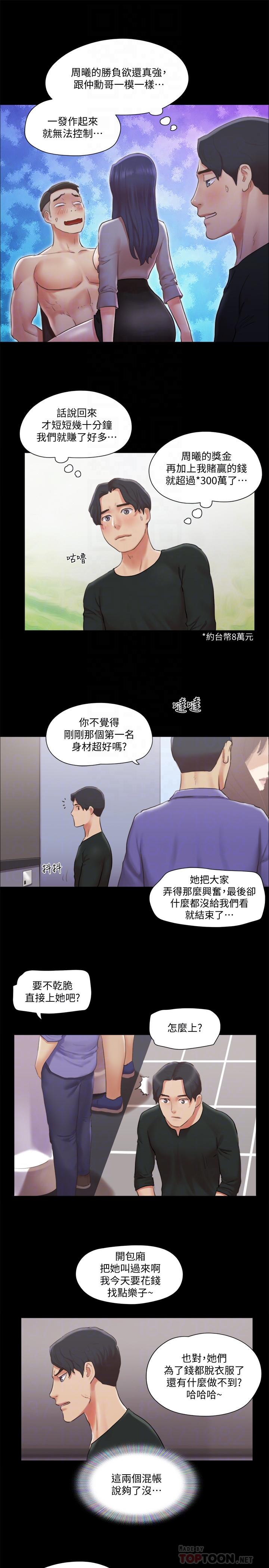 协议换爱 第87話-在外面做，更興奮 第10页