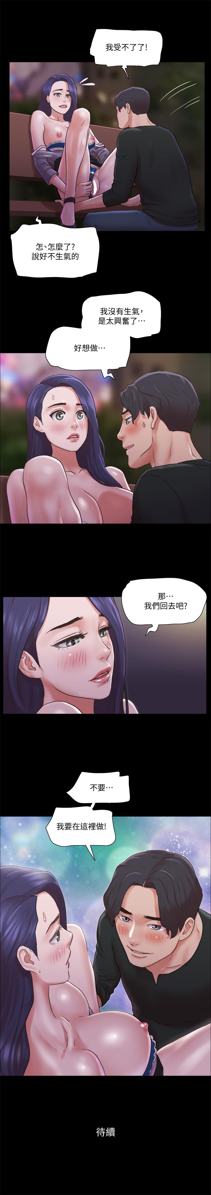 协议换爱 第87話-在外面做，更興奮 第26页