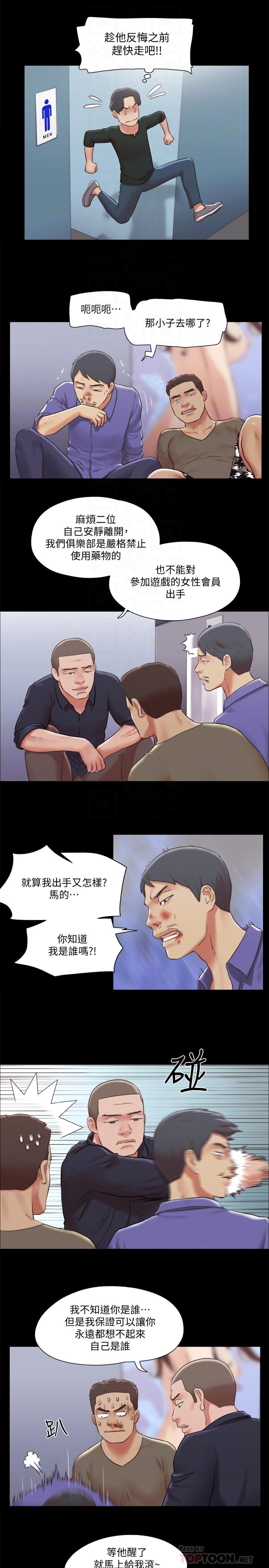 协议换爱 第87話-在外面做，更興奮 第18页