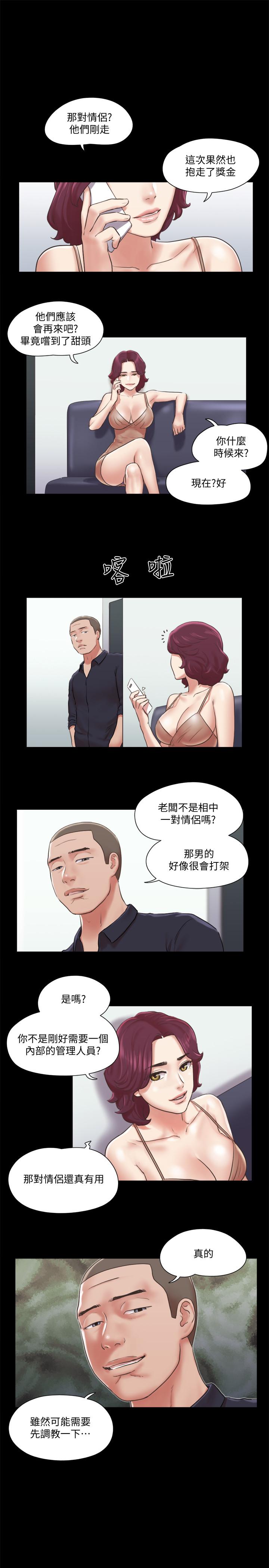 协议换爱 第87話-在外面做，更興奮 第20页