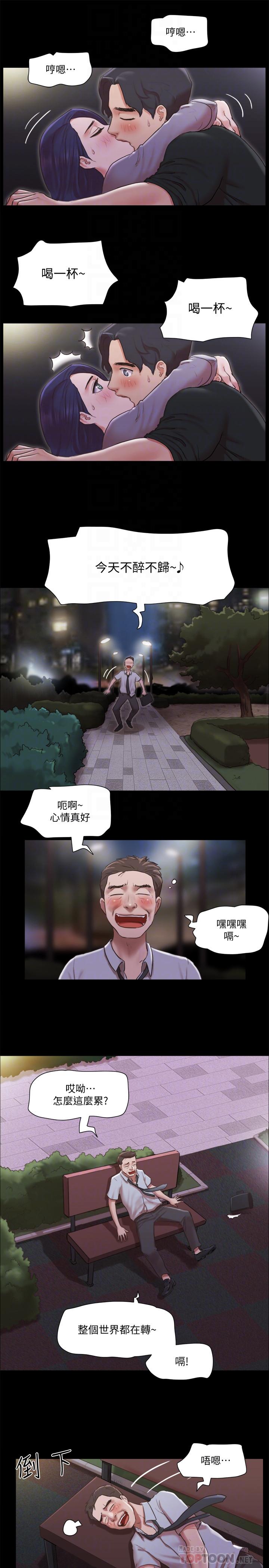 协议换爱 第88話-在陌生男人面前做到最後 第8页