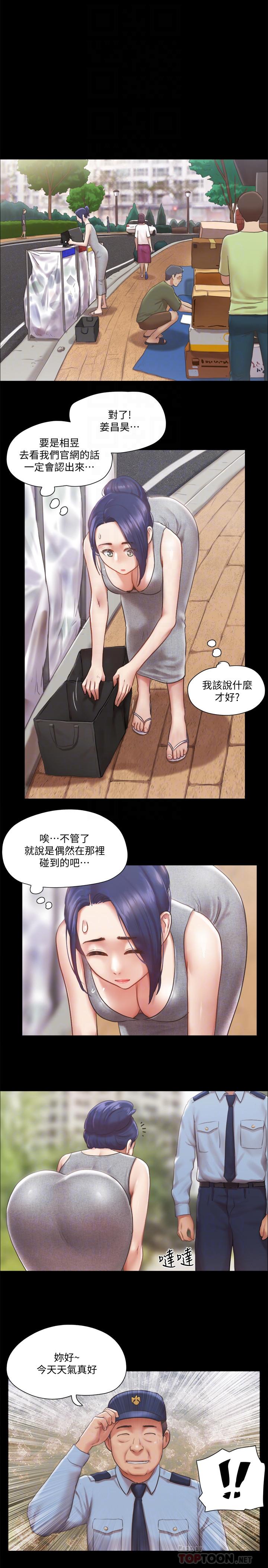 协议换爱 第89話-在空曠的公園裸體 第8页