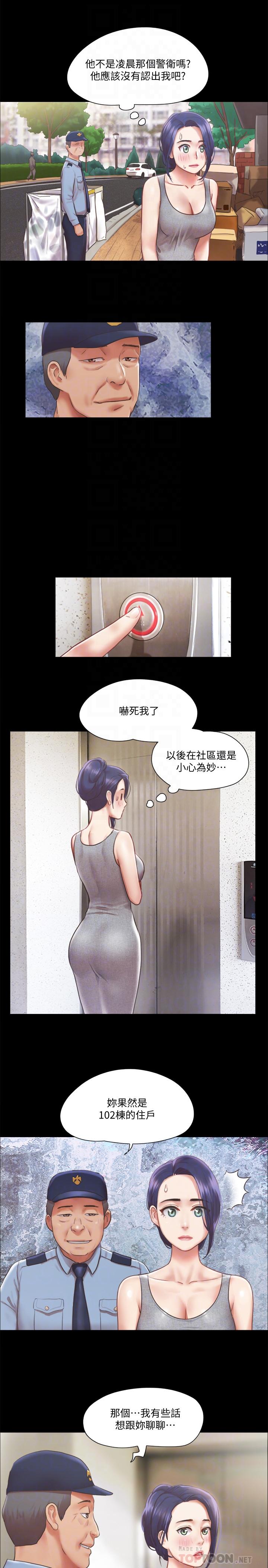 协议换爱 第89話-在空曠的公園裸體 第10页