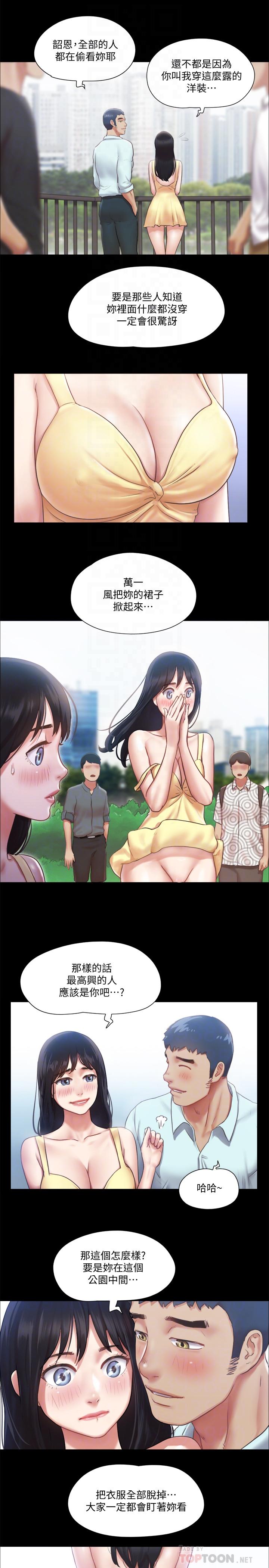 协议换爱 第89話-在空曠的公園裸體 第14页