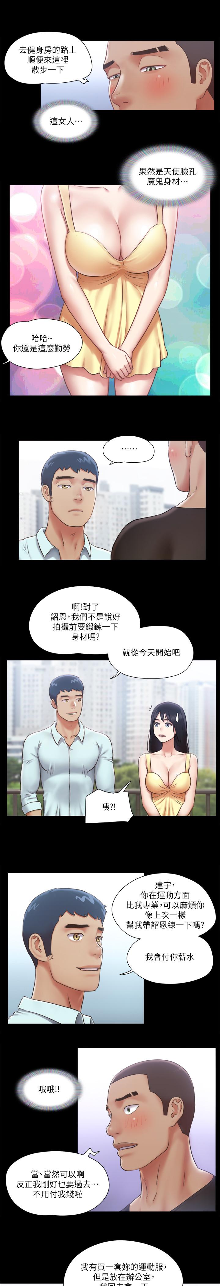 协议换爱 第89話-在空曠的公園裸體 第20页