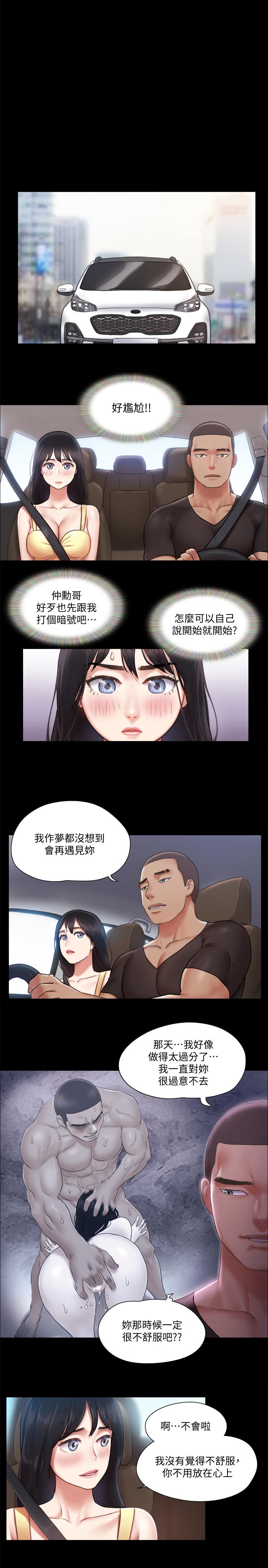 协议换爱 第89話-在空曠的公園裸體 第22页