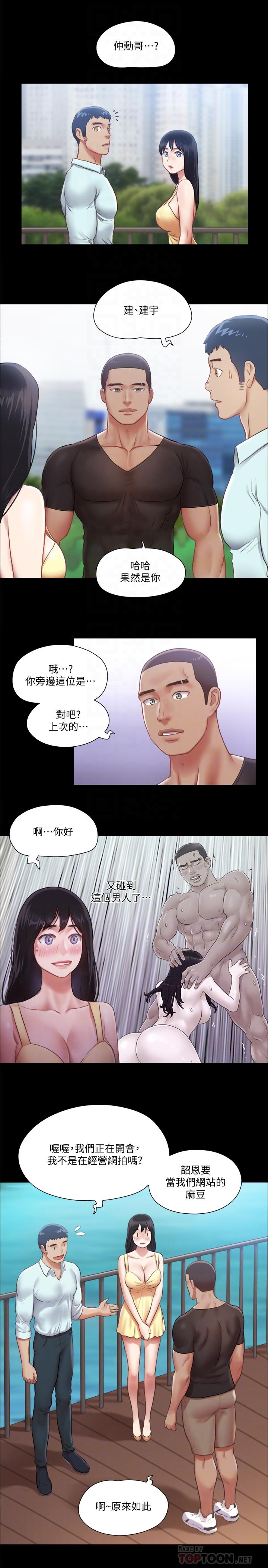 协议换爱 第89話-在空曠的公園裸體 第18页