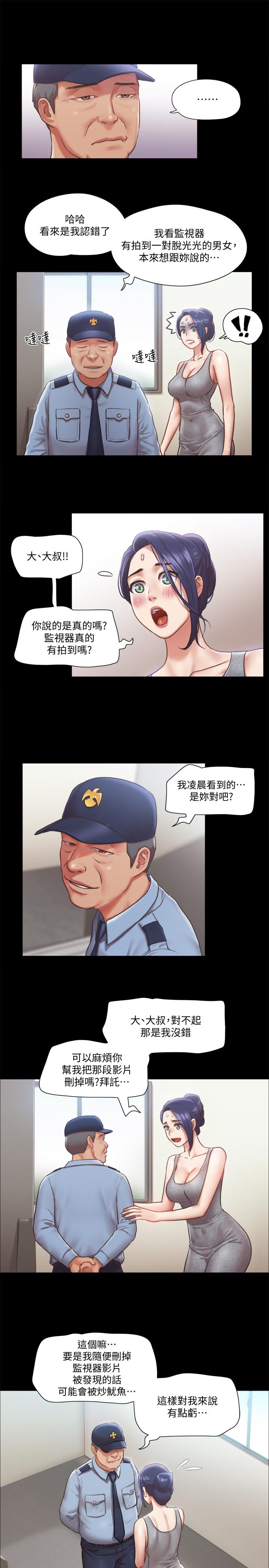协议换爱 第90話-她們的危機 第7页