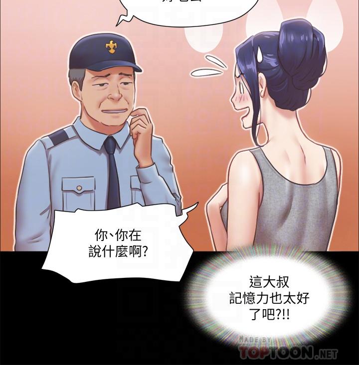 协议换爱 第90話-她們的危機 第6页