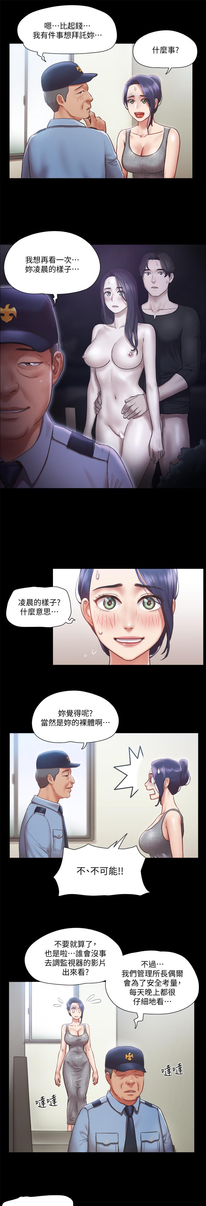 协议换爱 第90話-她們的危機 第9页
