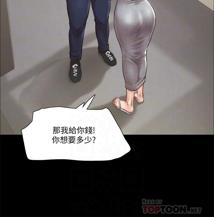 协议换爱 第90話-她們的危機 第8页