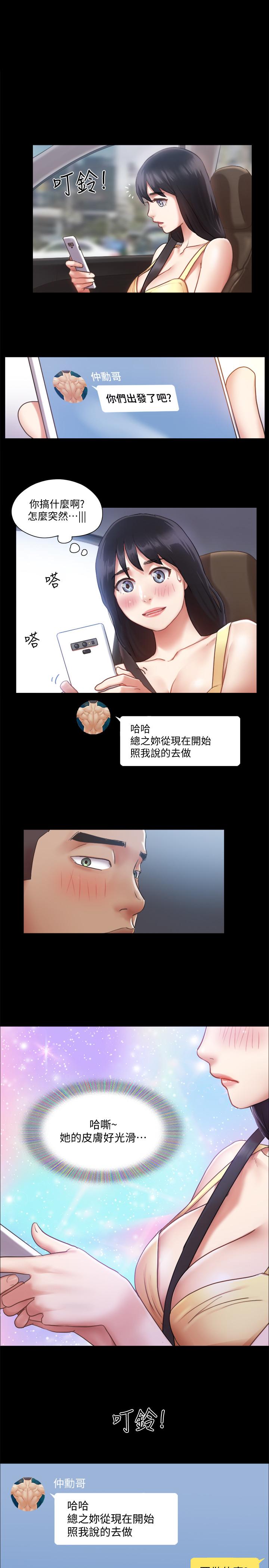 协议换爱 第90話-她們的危機 第1页
