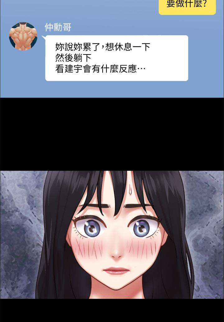 协议换爱 第90話-她們的危機 第2页