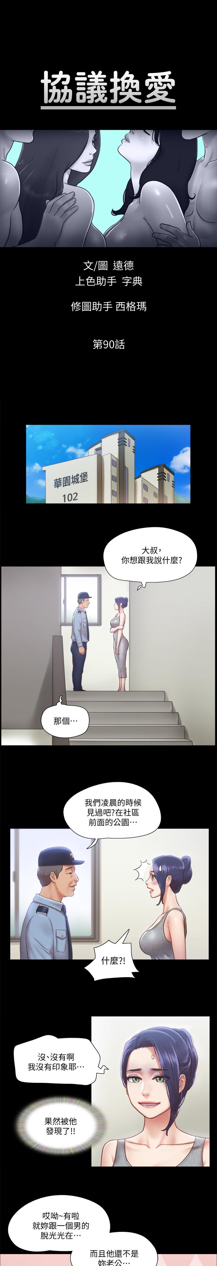 协议换爱 第90話-她們的危機 第5页
