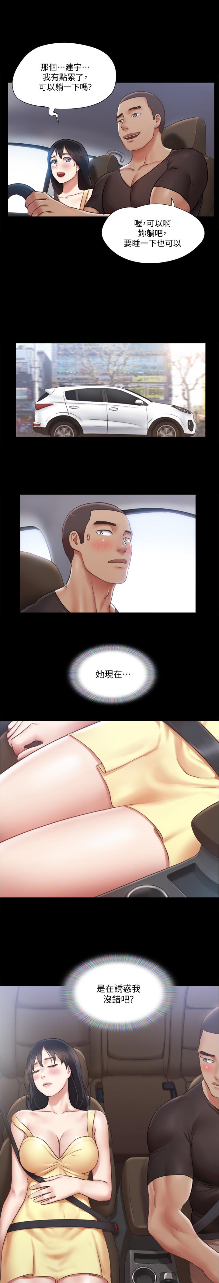 协议换爱 第90話-她們的危機 第3页