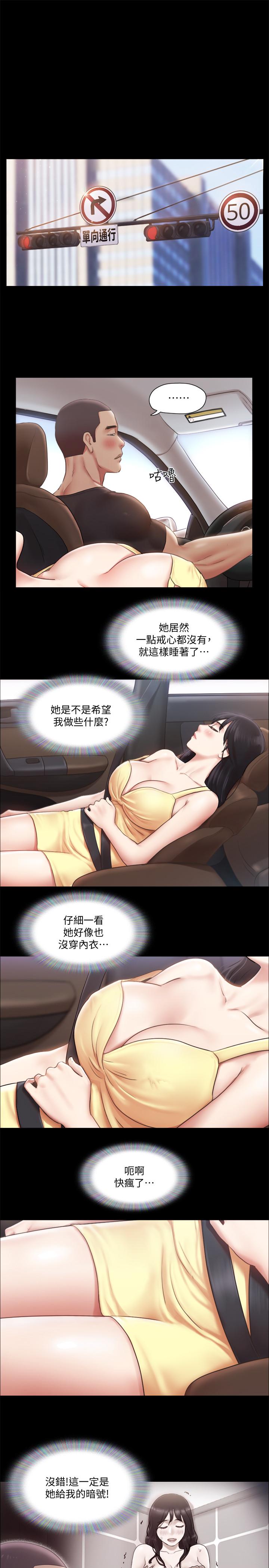 协议换爱 第90話-她們的危機 第11页
