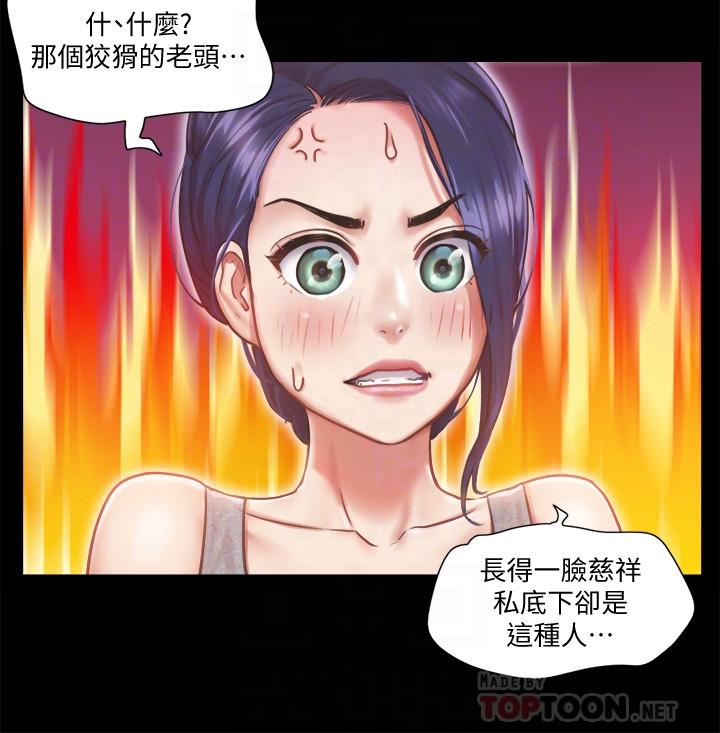 协议换爱 第90話-她們的危機 第10页