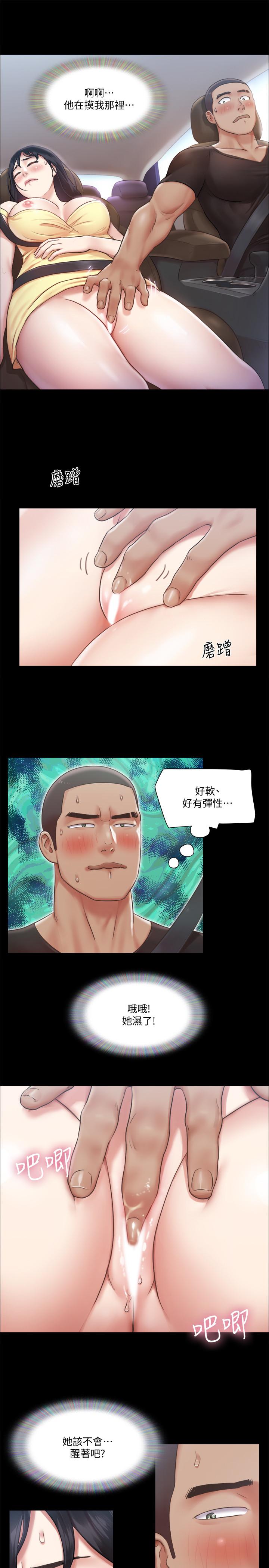 协议换爱 第90話-她們的危機 第17页