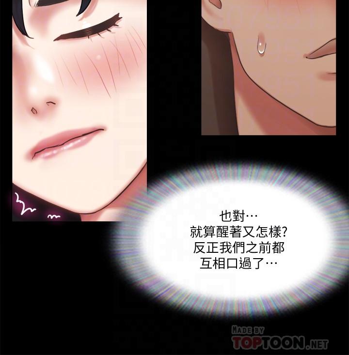 协议换爱 第90話-她們的危機 第18页