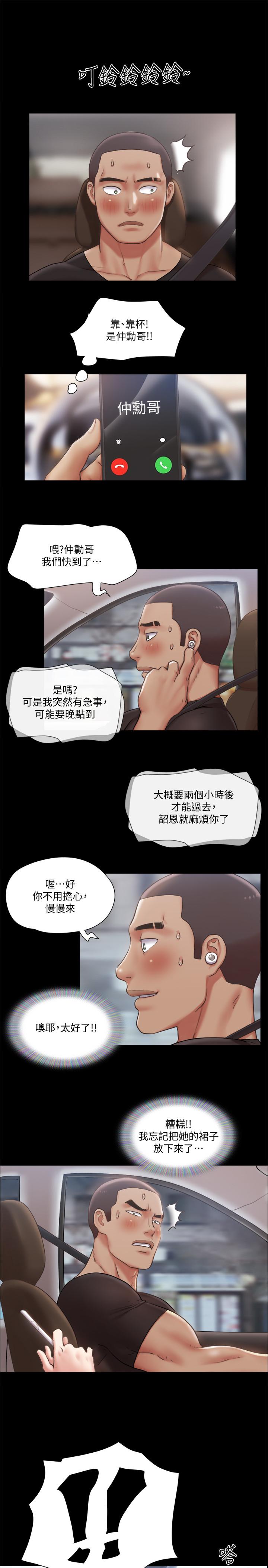 协议换爱 第90話-她們的危機 第21页