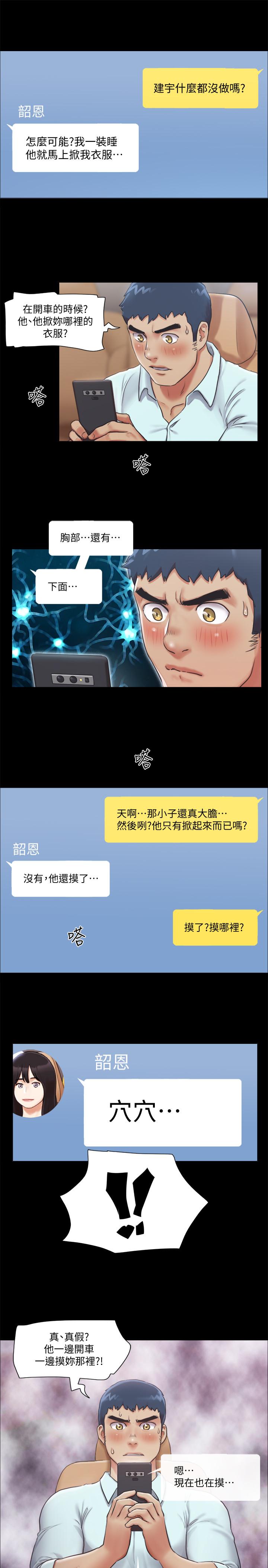 协议换爱 第91話-粗魯的對待我 第1页